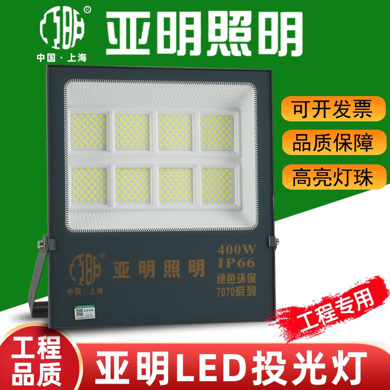 上海亚明投光灯户外防水厂房工地