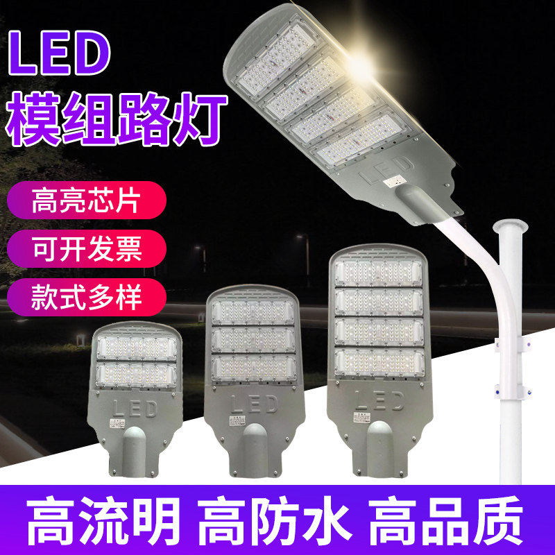 LED模组路灯头市政公路公园小区广场高杆新农村户外大功率道路灯