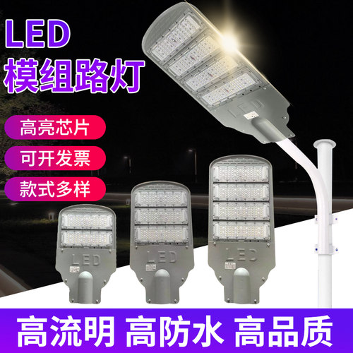 LED模组路灯头市政公路公园小区广场高杆新农村户外大功率道路灯