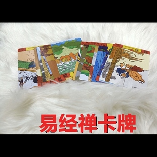 易经图画桌游卡牌周易牌聚会扑克牌占64卦神谕卡片桌游策略推理牌