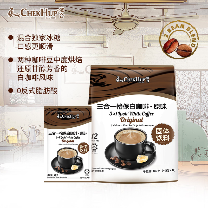 马来西亚泽合原味三合一白咖啡 怡保咖啡480g 速溶咖啡粉