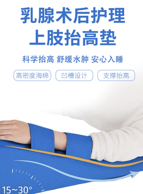 乳腺术后上肢抬高垫淋巴消肿垫术后水肿护理三角垫支撑固定
