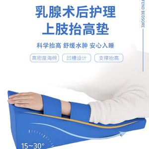 乳腺术后上肢抬高垫淋巴消肿垫术后水肿护理三角垫支撑固定