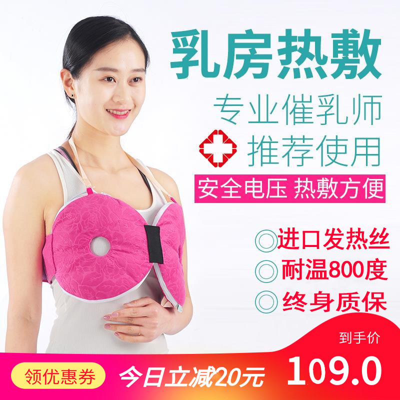 乳房热敷袋神器哺乳期胸部热敷垫敷奶涨奶堵奶乳腺疏通奶结电加热-封面