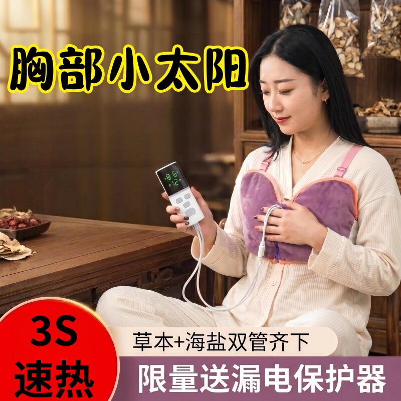 杨拾壹胸部敷药盐袋胸部乳房乳腺热敷加热理疗袋乳腺药渣敷药神器