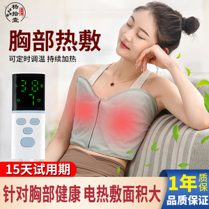 电加热胸部热敷袋乳腺疏通海盐艾灸理疗包房增生祛块小叶护理神器
