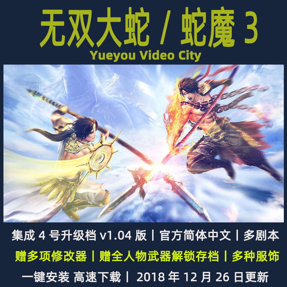 无双大蛇3全DLC无双蛇魔3免Steam中文版全人物PC单机游戏送修改器