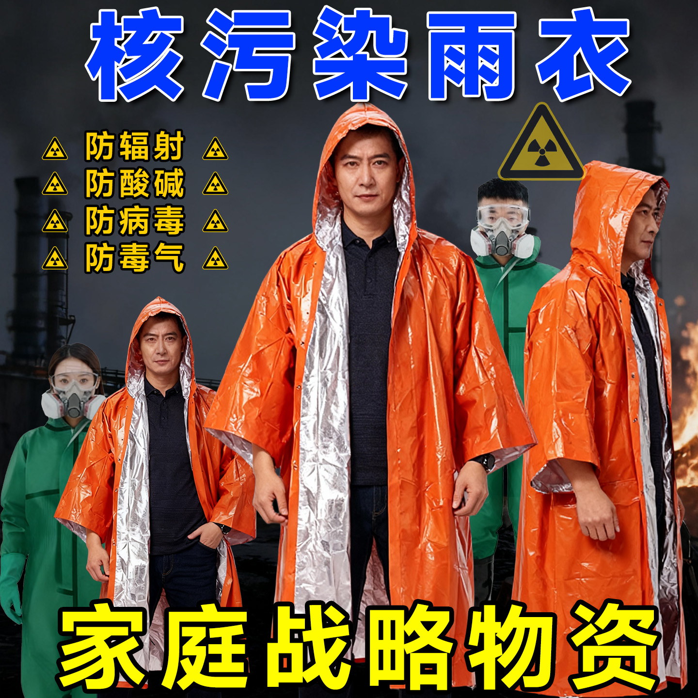 防辐射雨衣防辐射服生化服家用防护服防化服连体全身耐酸碱化学