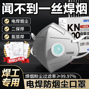 焊工专用防尘口罩电焊防烟尘口罩KN100工业粉尘n95防尘肺易呼吸