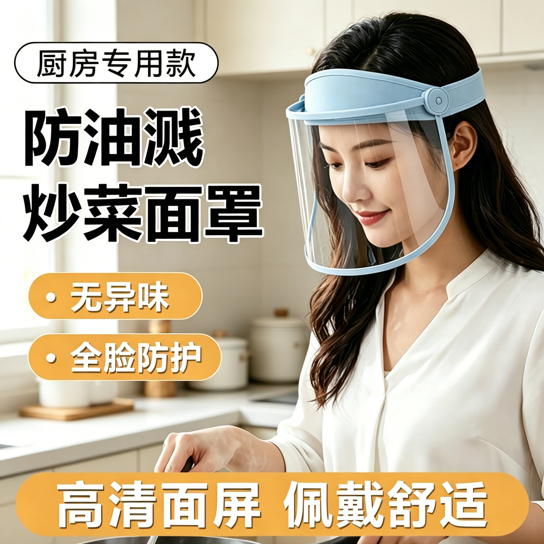 厨房炒菜防油溅面罩高清透明全脸防护可戴眼镜双面防雾防油烟便捷
