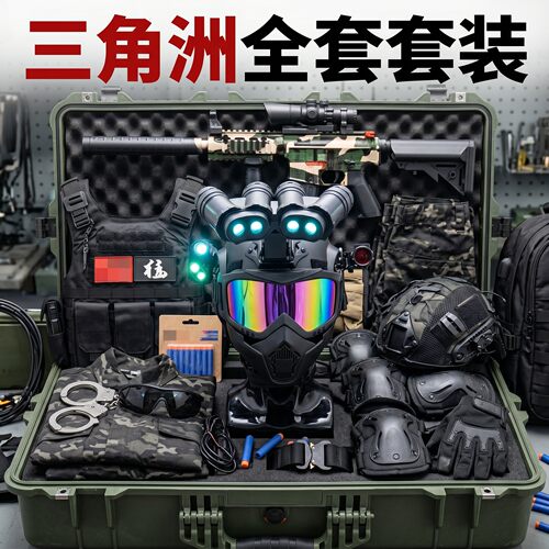 儿童威龙行动三角洲行动周边cos