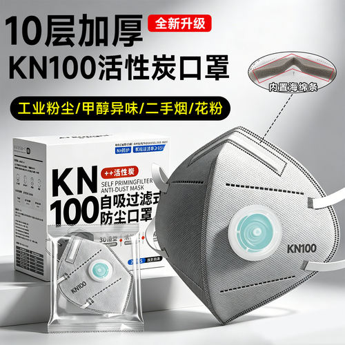 工业级kn100防尘肺防尘口罩正品