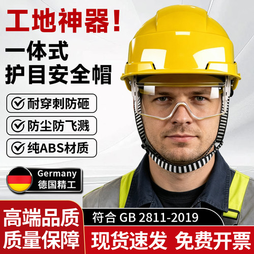 安全帽护目镜3C认证国标带护目镜