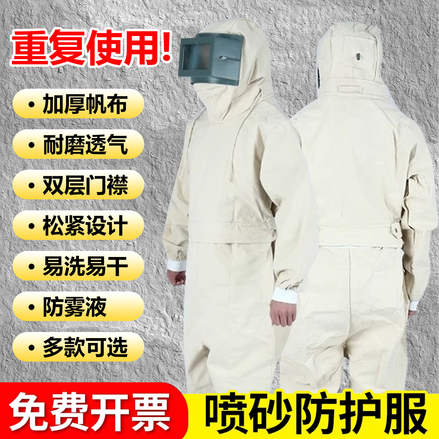 喷砂服打砂衣帆布加厚油漆涂料冲砂喷沙服裤子分连体防护服打磨帽