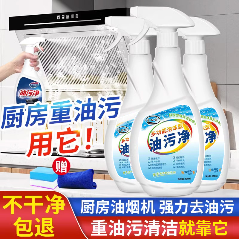强力去油污清洗剂抽油烟机厨房重油污净泡沫清洁除垢油渍去污神器