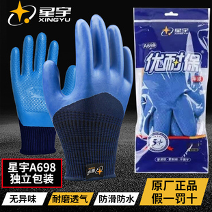 星宇耐磨王手套正品优耐保a698劳保工作防滑工地冬季专用干活a688