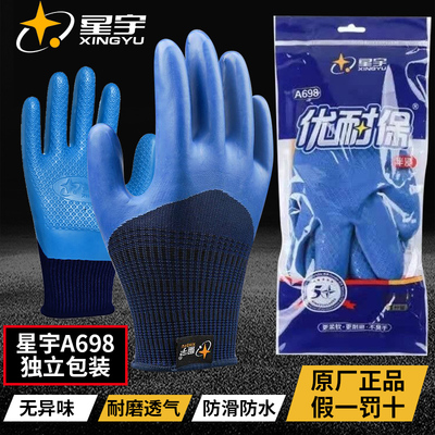 正品星宇劳保手套耐磨王