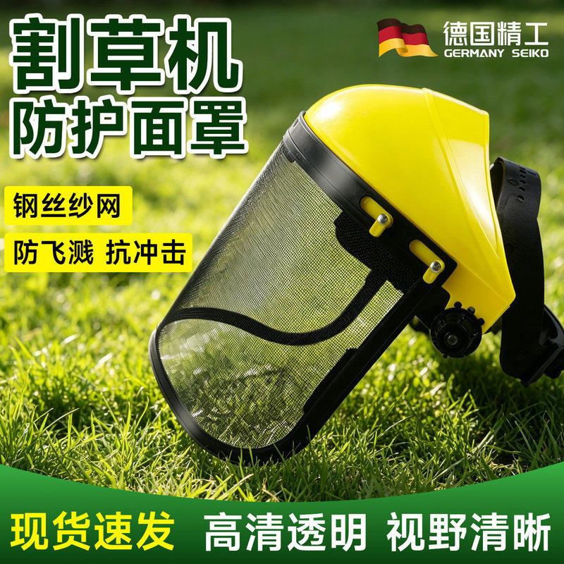 割草机防护面罩防飞溅强抗冲击图片