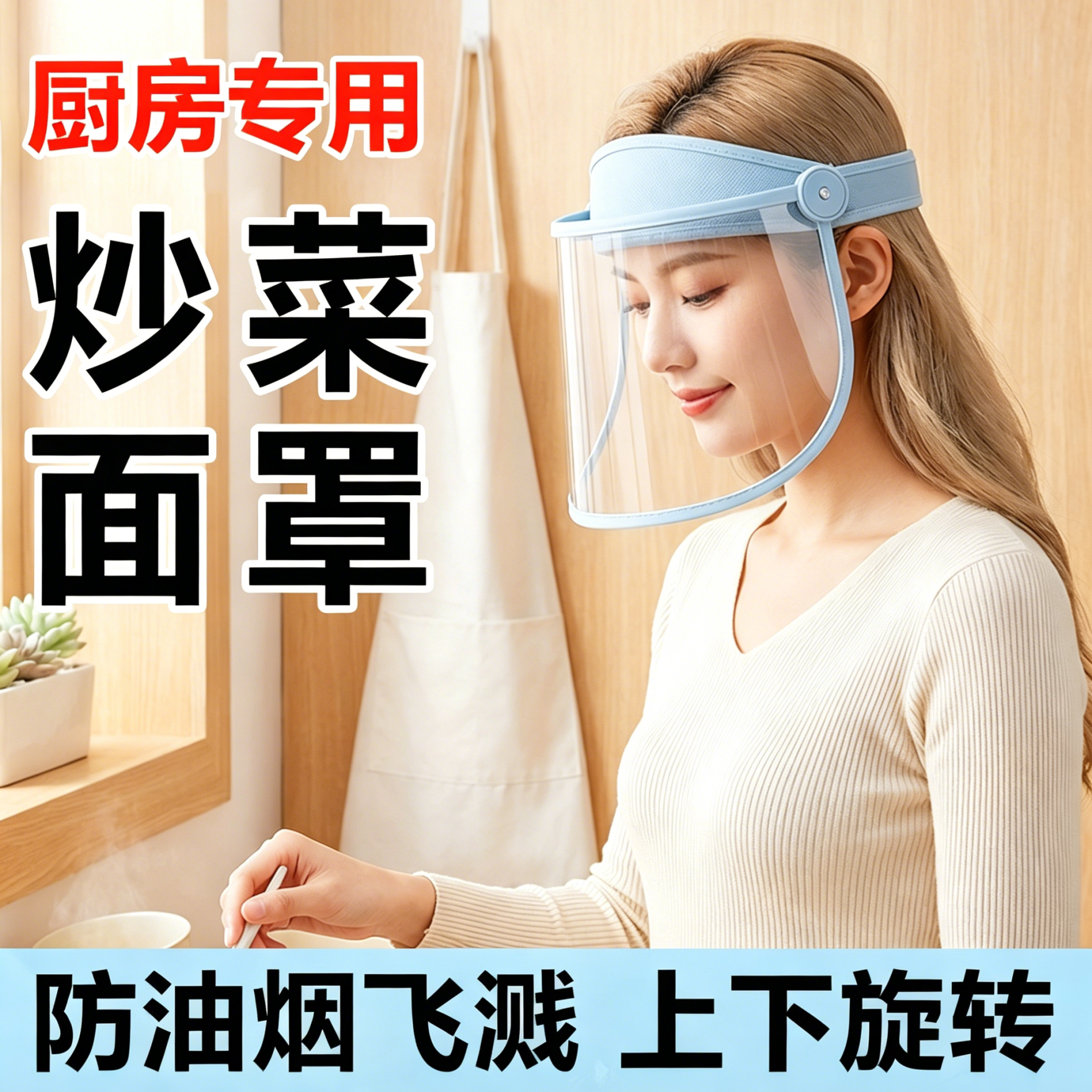 厨房炒菜防油溅面罩可戴眼镜双面防雾全脸防护上下旋转防油烟高清