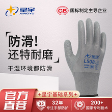星宇手套官方旗舰店正品508劳保耐磨王防滑工作高端工地专用防臭