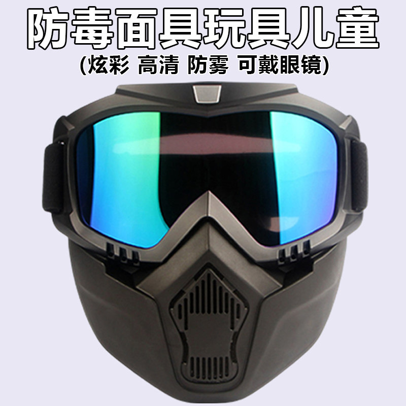 防毒面具玩具儿童美式全脸抗冲击战术面罩户外军迷野战cs防尘防雾