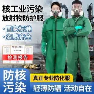 防核辐射生化服装 备家用放射性全身耐酸碱连体服防护危化品防水