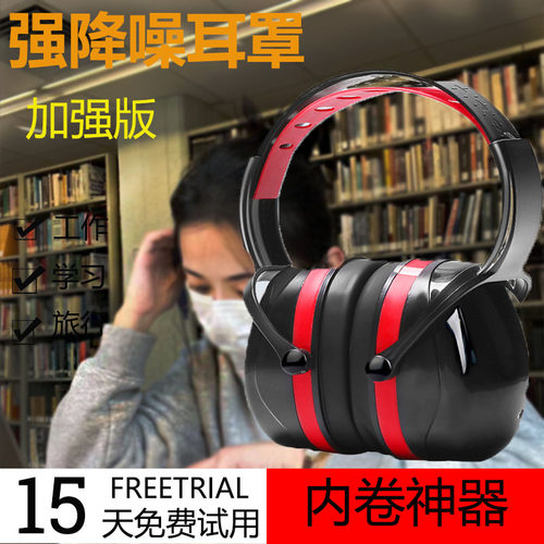 隔音耳罩学习睡觉防噪专用