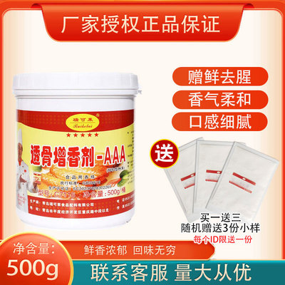 莱透骨增香剂瑞可莱提鲜去腥粉