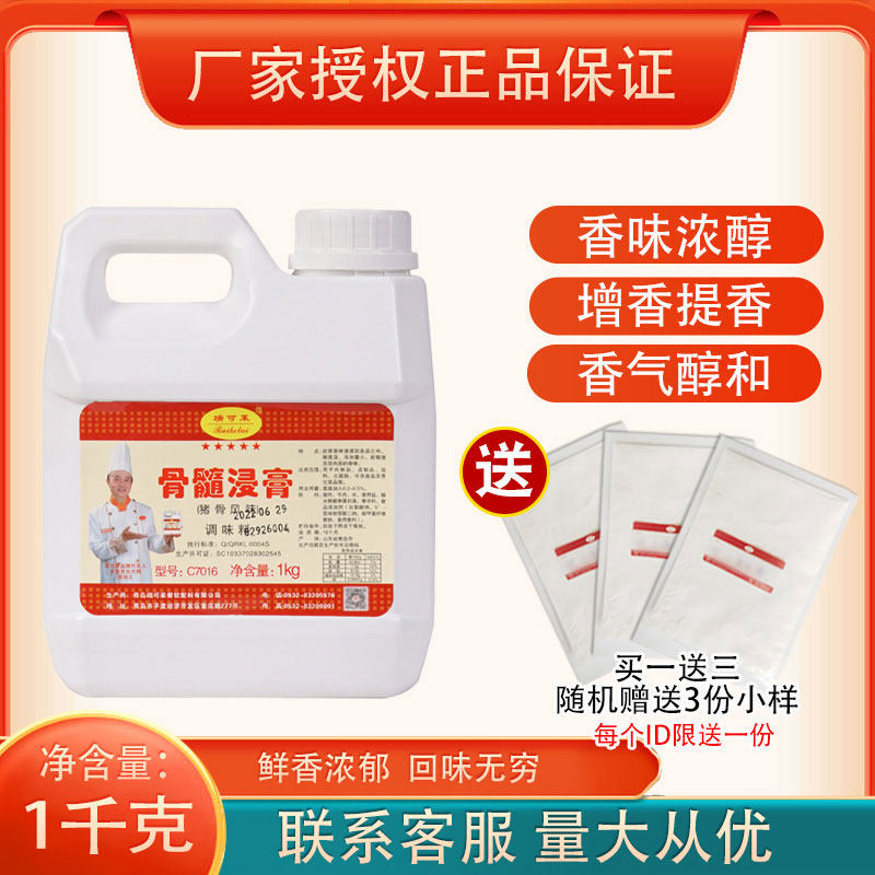 瑞可莱猪骨精膏c7016卤肉烧烤包子馅料麻辣食品调味料1公斤正品