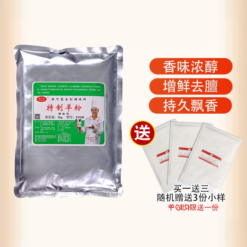 调味料瑞可莱增香剂调味料图片