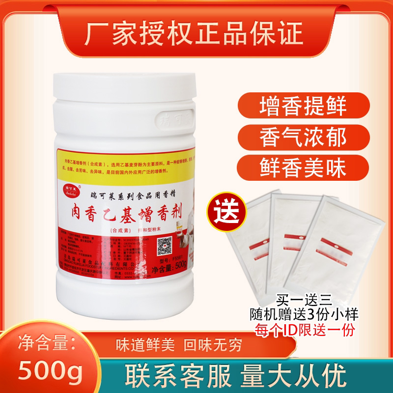 肉香型乙基增香剂F5561瑞可莱牌卤肉 烧烤 腌制料食品增香包邮