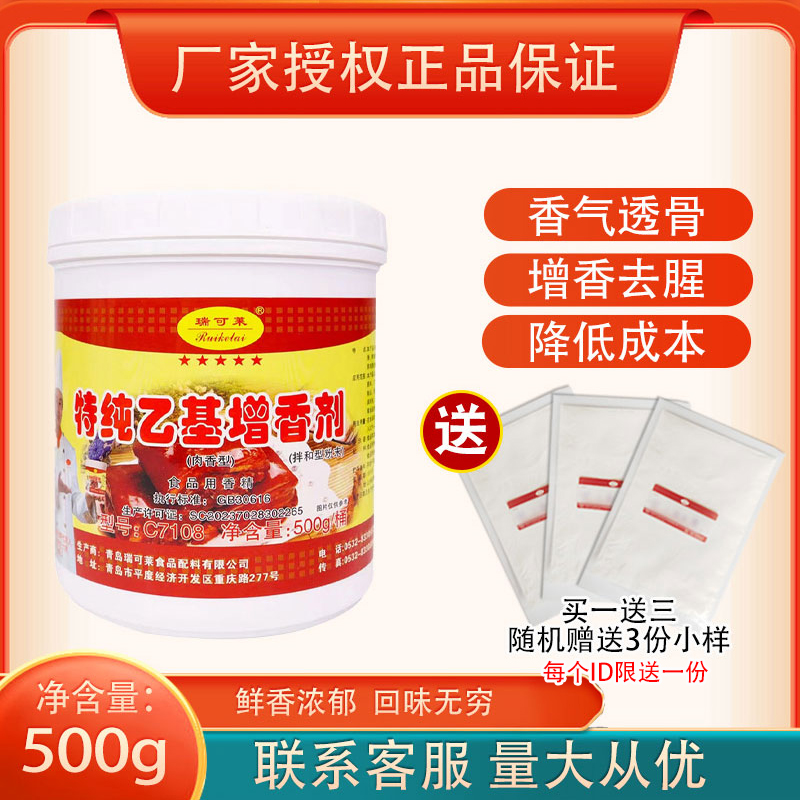 乙基增香剂麦芽酚瑞可莱食品添加