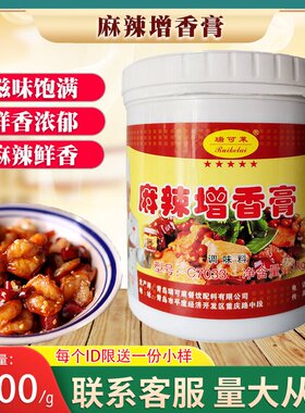 瑞可莱C7033麻辣增香膏 透骨增香膏 牛肉鲜香膏耐高温1kg包邮上门