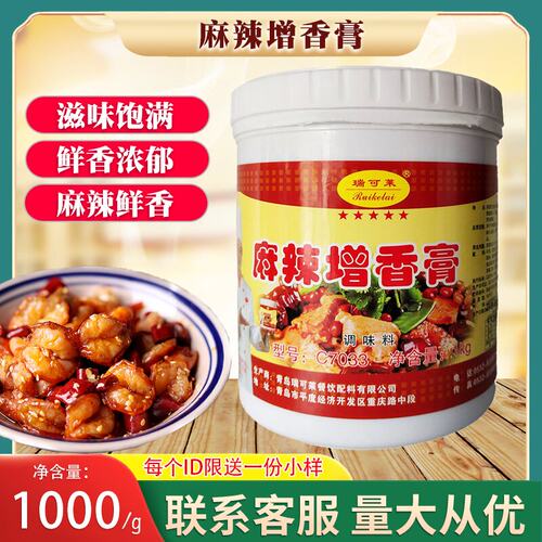 瑞可莱c7033麻辣增香膏透骨牛肉