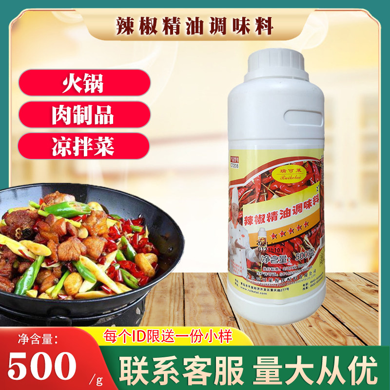 天然辣椒精瑞可莱2#辣度 麻辣特色/复合食品添加剂