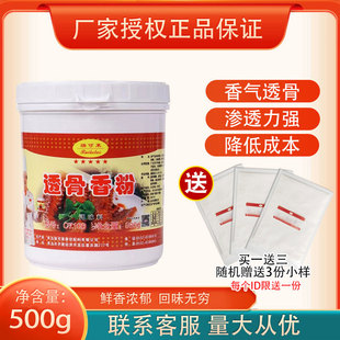 瑞可莱透骨香粉C7106透骨增香剂猪肉品增香提鲜去腥改善口感500g