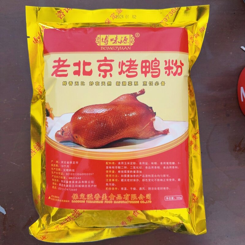 博味源 老北京烤鸭粉 爆烤鸭 特色/复合食品添加剂