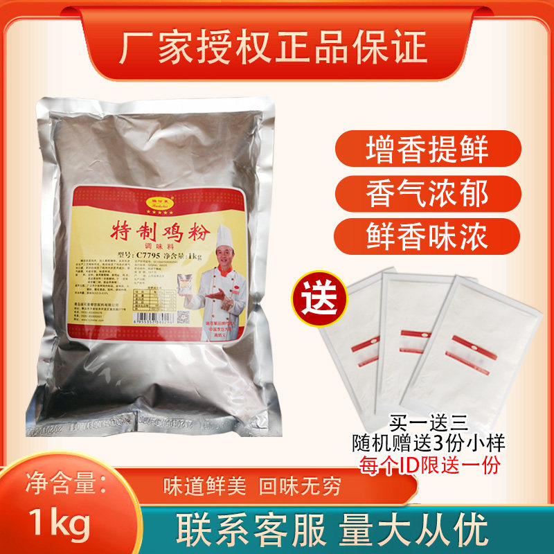 商业瑞可莱c7795煲汤鸡粉图片