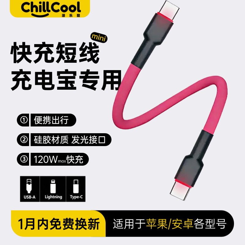 0.15米mini充电宝线短线客制化数据线适用于苹果17iPhone16promax15iPadmacbook快充液态硅胶线