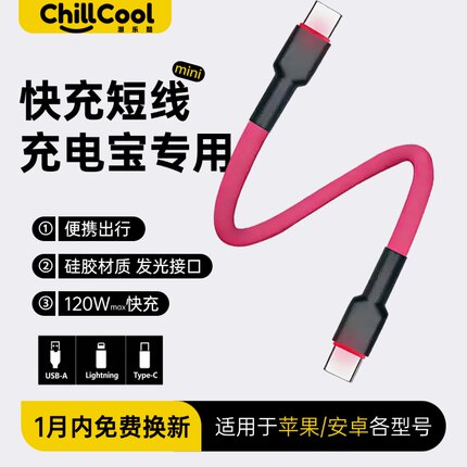 0.15米mini充电宝线短线客制化数据线适用于苹果17iPhone16promax15iPadmacbook快充液态硅胶线