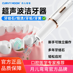 月儿弯弯超声波洁牙器去除牙石冲牙垢家用洁牙仪污垢清洁可视洗牙