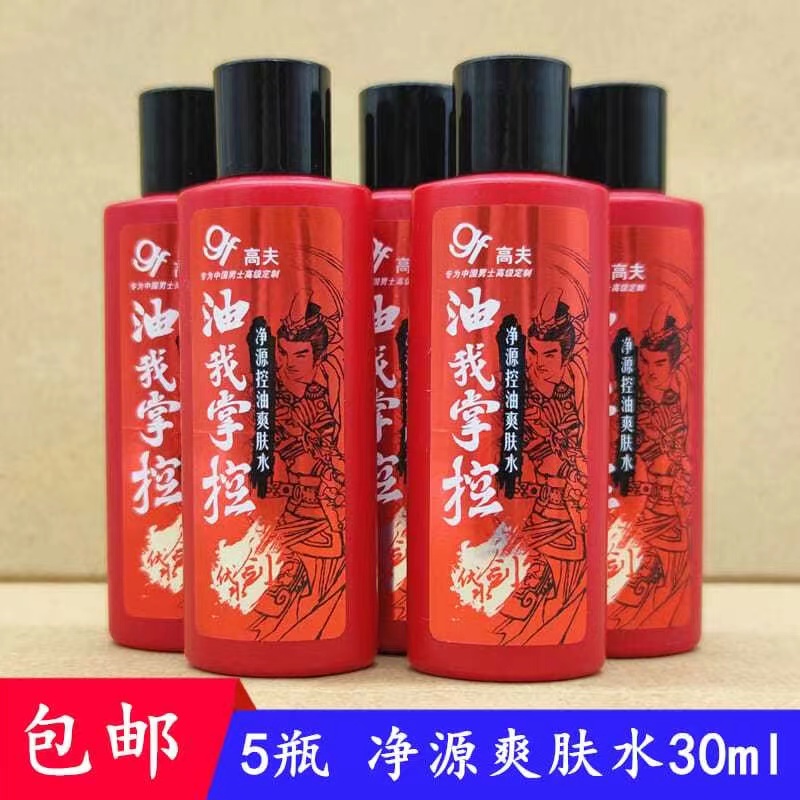 老款高夫男士净源控油爽肤水30ml 油我掌控保湿收缩毛孔中小样