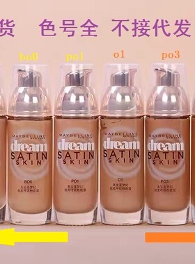 老款美宝莲梦幻丝柔呼吸粉底液30ml 保湿遮瑕底妆PO PO1 PO3 BO0