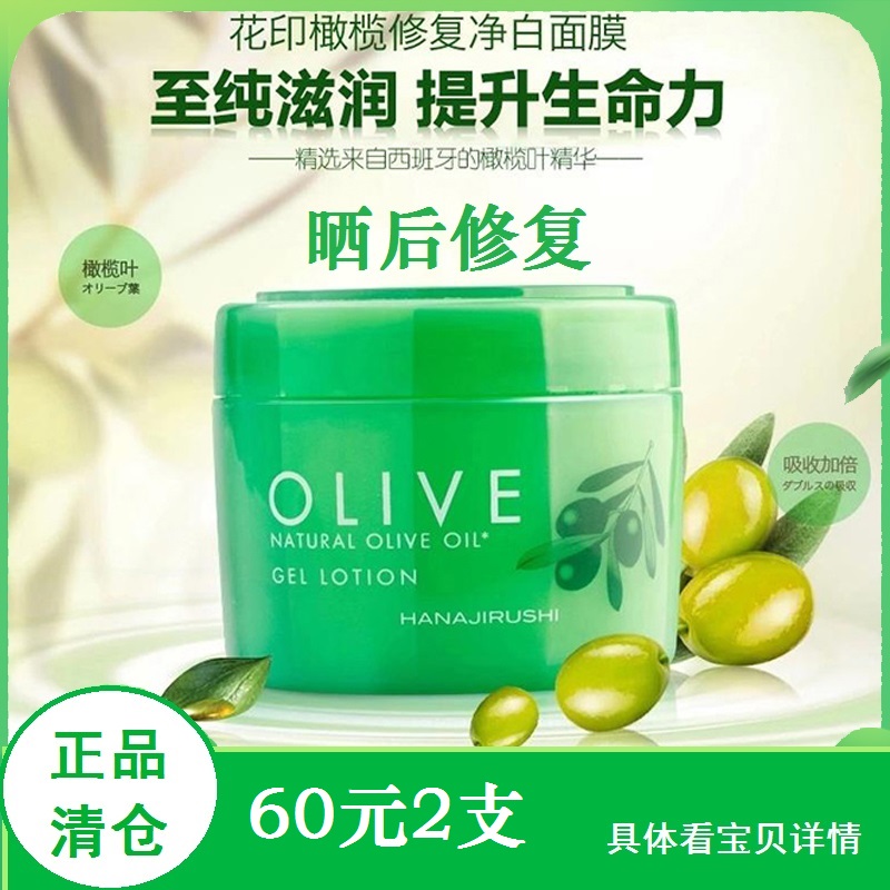 屈臣氏花印睡眠免洗涂抹橄榄面膜保湿补水滋养提亮肤色晒后修复