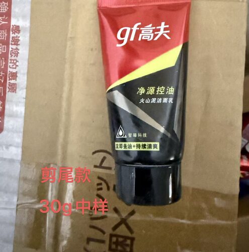 拍1发10 高夫男士净源控油火山泥洁面乳30g（剪尾款）瓶身划痕