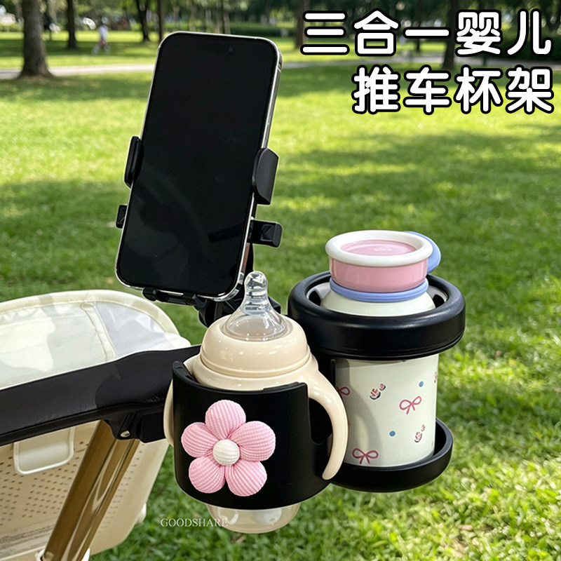 三合一婴儿推车杯架手机支架花朵