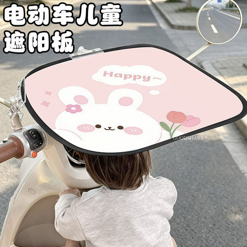 2026新款电动车儿童遮阳板