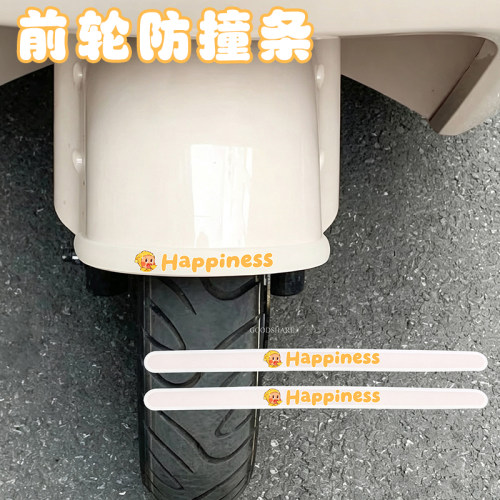 电动车前轮加厚无痕硅胶防撞条
