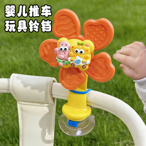 婴儿推车风车铃铛可爱海绵宝宝遛娃车安抚神器益智早教玩具喇叭