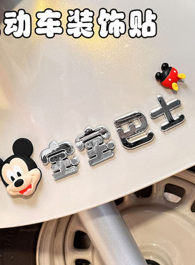 电动车3D立体装饰贴可爱卡通